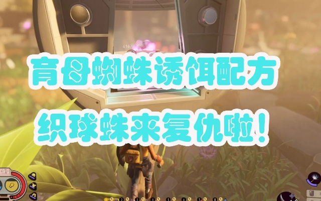 《禁闭求生2织球蛛卵位置揭秘！高效获取攻略》