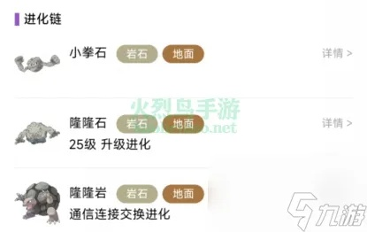 宝可梦小拳石进化全解析：培养攻略揭秘