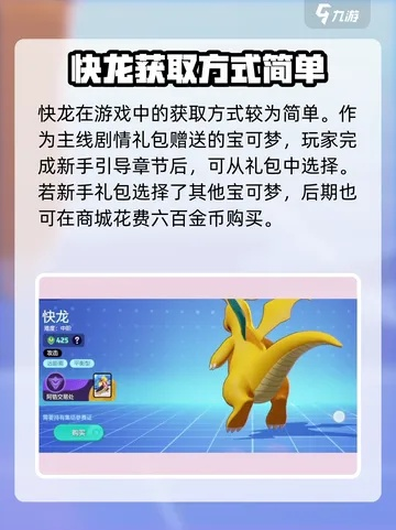 宝可梦大探险：快龙捕获攻略全解析