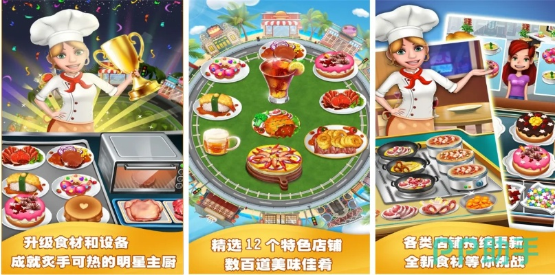 2024年必玩餐厅游戏盘点：热门推荐一览