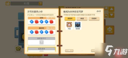 宝可梦探险穿山鼠食谱大揭秘！独家配方攻略