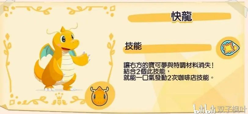 《快龙食谱大揭秘：独家配方攻略全收录》