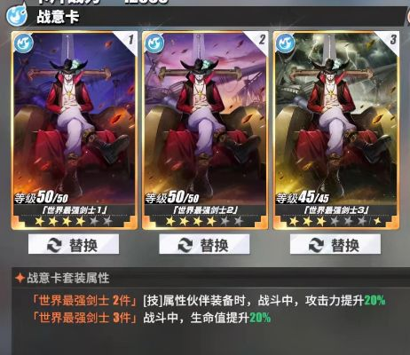 航海王热血航线战意卡选卡攻略：高效搭配技巧揭秘