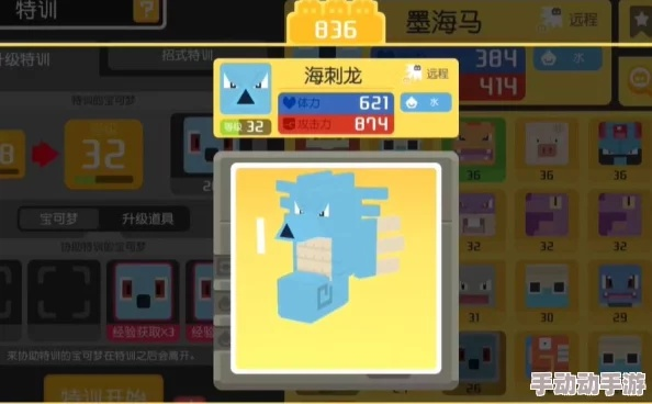 宝可梦大探险墨海马技能选择攻略：最强搭配推荐