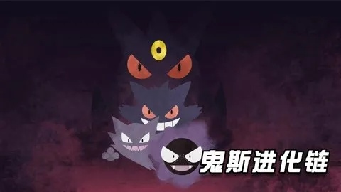 宝可梦鬼斯进化攻略：轻松升级成耿鬼全步骤揭秘