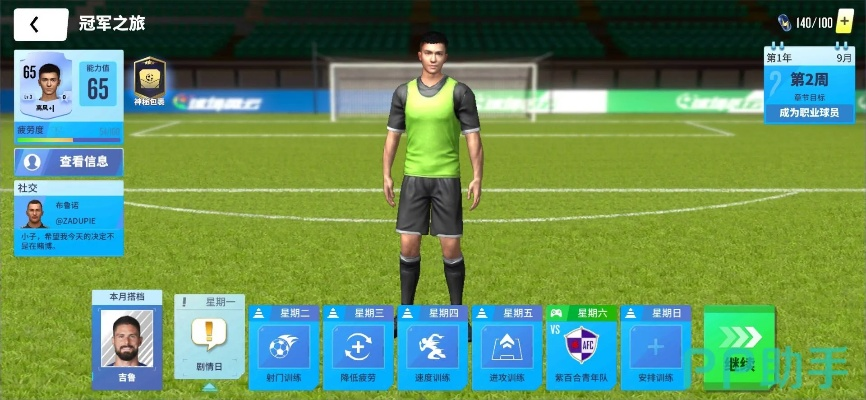 球场风云教练玩法揭秘：高效教练攻略全解析