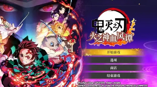 《鬼灭之刃火之神血风谭2》炭治郎速通攻略：S评分高效打法揭秘