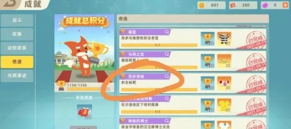 《小动物之星百步穿杨奇遇攻略：轻松上手技巧揭秘》