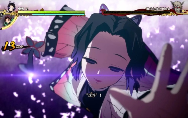 《火之神血风谭2》蝴蝶忍虫柱战攻略：高效技巧揭秘