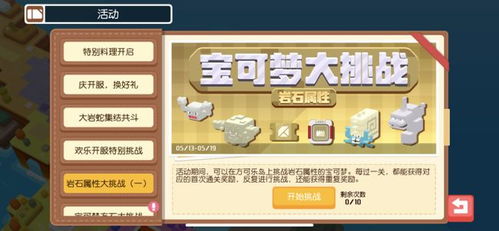 宝可梦探险泡泡岩：隐藏的神秘功效揭秘