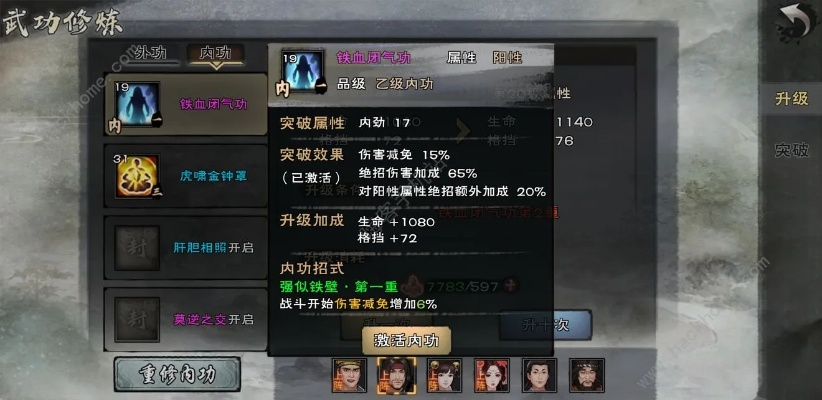 《群侠传新手上路！武功装备速成秘籍》