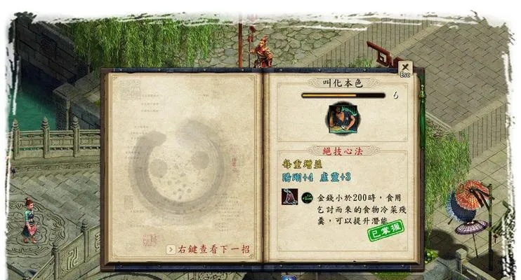 《群侠传新手上路！武功装备速成秘籍》