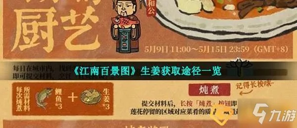 江南百景图快速获取生姜攻略，独家技巧分享