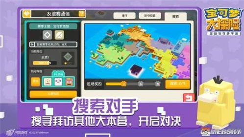 宝可梦大探险友谊战攻略：轻松取胜秘籍大公开