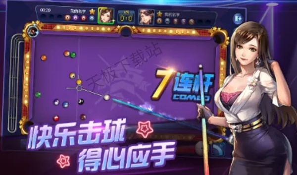 台球游戏人气排行：盘点最热门台球游戏TOP10