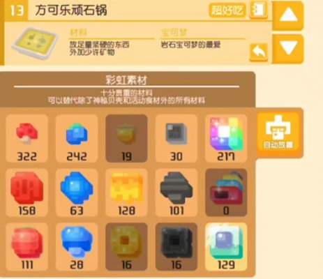 宝可梦大探险石系肉盾攻略：方石选择全解析