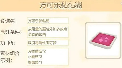 宝可梦探险家秘籍：可乐丝滑可丽饼制作攻略！