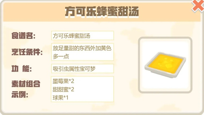 宝可梦探险家秘籍：可乐丝滑可丽饼制作攻略！