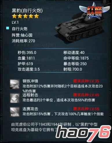 烈火坦克四星解析：深度揭秘战力巅峰