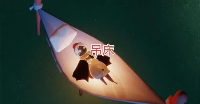 《光遇吊床获取攻略：揭秘神秘先祖吊床的秘密》