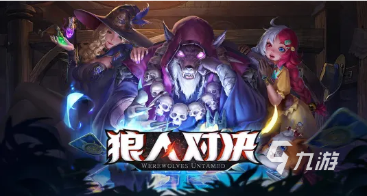 《狼人决卡组攻略：精选卡组助你称霸战场》