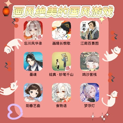 国风游戏盘点：十大经典国风游戏推荐