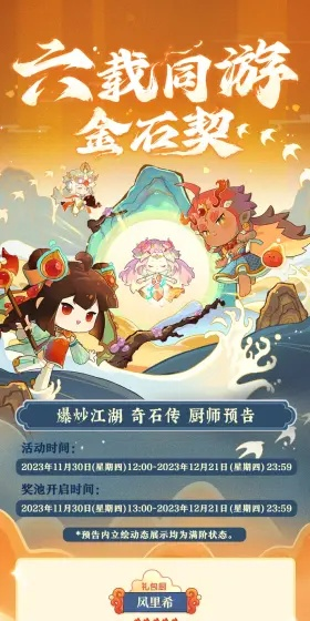 《周年狂欢！爆炒江湖欧气满满，狂欢池盘点来袭》