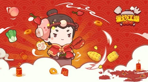 《周年狂欢！爆炒江湖欧气满满，狂欢池盘点来袭》