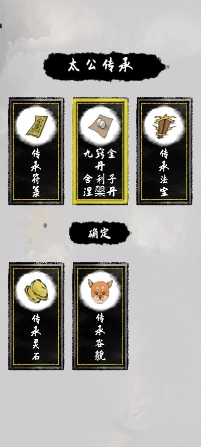 太公传承天赋选择攻略：高效搭配技巧揭秘