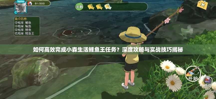 小丑鱼王攻略：轻松获取小森生活技巧揭秘