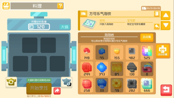 宝可梦探险家可乐麻麻锅秘制食谱攻略！