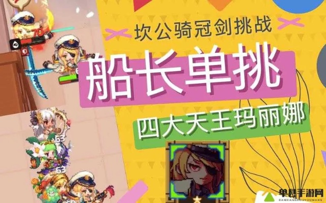 《坎公骑冠剑天王玛丽娜攻略：高效打法揭秘》