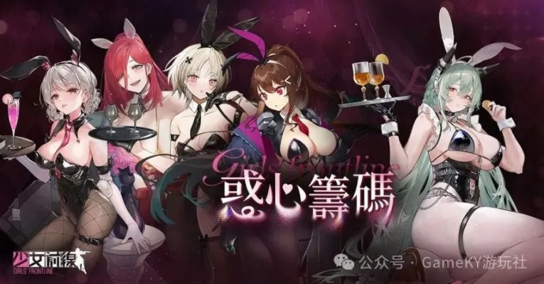 醉酒护送挑战升级！兔女郎归途危机四伏，创新玩法等你解锁