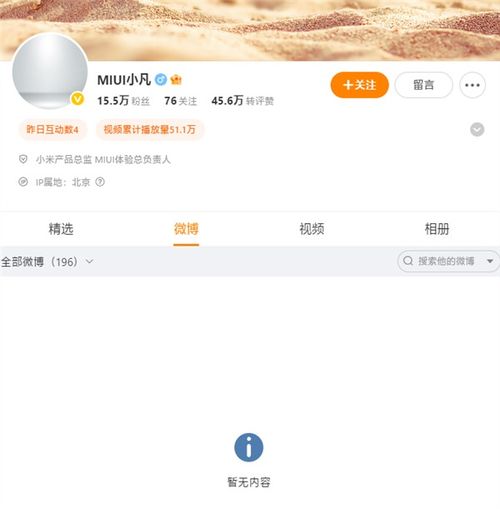 小米软件金凡微博空缺揭秘：澎湃OS闭关升级，玩家期待新突破