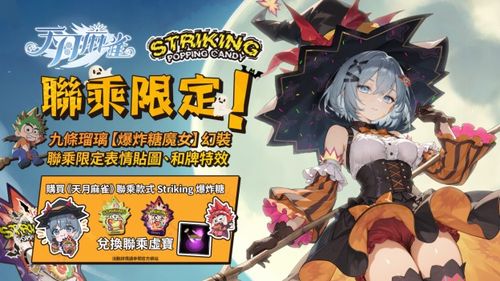 《天月麻雀》中秋狂欢！Vtuber联动新雀士集结赏月盛典