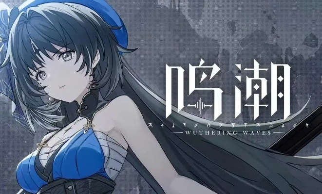 《鸣潮》嘉贝莉娜新共鸣者PV曝光：猎声骸魔女技能揭秘，游戏新亮点抢先看