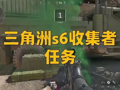 三角洲行动S6赛季3x3任务攻略：控制与保障全流程解析，轻松掌控战局！