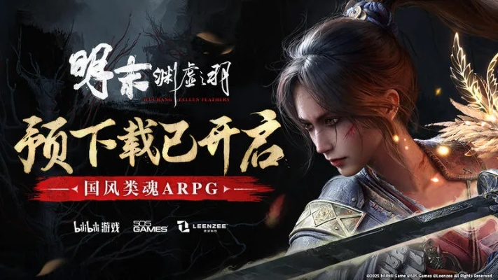 《明末：渊虚之羽》曝海量内幕！揭秘希望之路，玩家热议不止！