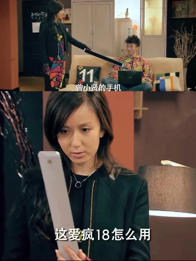 《爱情公寓》iPhone 18独家揭秘：重温经典，笑点升级！