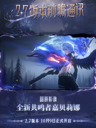 《鸣潮》嘉贝莉娜角色PV首曝，猎声骸魔女新玩法揭秘！