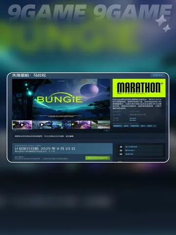 《失落星船：马拉松》基础版40元抢购！首发独家武器包大放送！