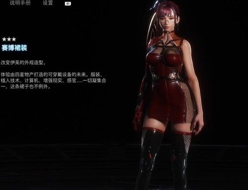 剑星MOD新风尚！独家黑色裙装，打造独特游戏魅力