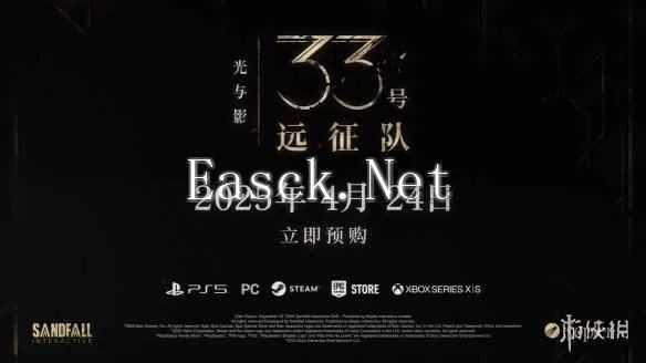 《光与影：33号远征队》独家专访揭秘，新内容抢先看！