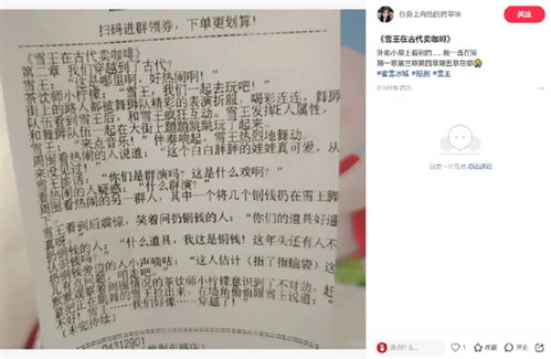 蜜雪冰城小票藏小说连载揭秘：官方独家回应深度解析