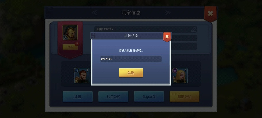 《王国》兑换码大放送！2025年独家君主兑换秘籍揭晓