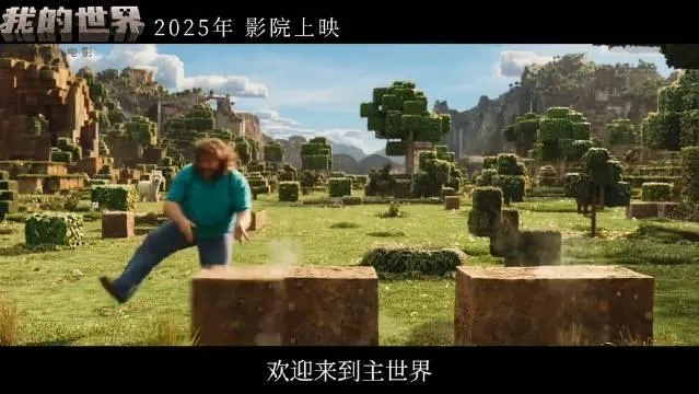 《我的世界》大电影官宣：2027年7月23日上映，独家揭秘！
