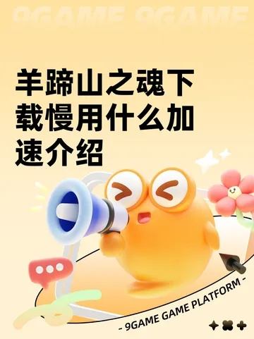 《羊蹄山之魂》BUG修复：弹币隐身大法终解封，畅玩无忧！