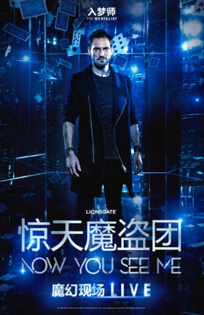 《惊天魔盗团3》魔术眼海报揭秘：惊悚密室逃脱玩法大揭秘