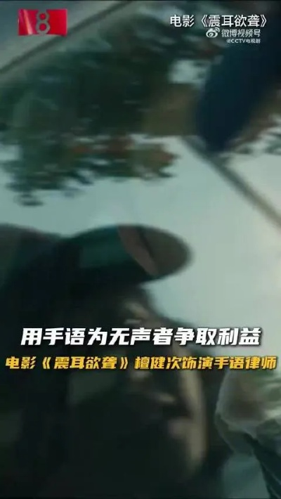 手语律师维权战！《震耳欲聋》高分电影引热议，法律视角深度解析