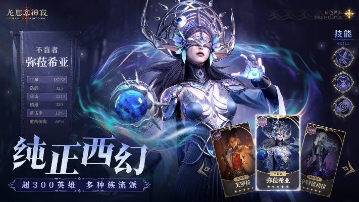 《龙息：神寂》S4赛季新英雄集结！深海回音24星神降临，战力升级！